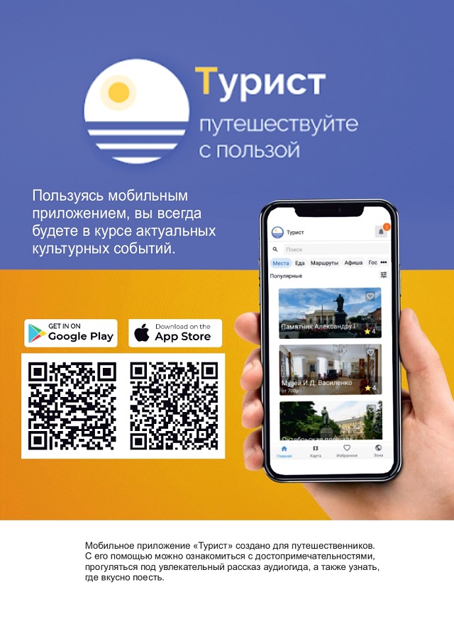 Мобильное приложение «Турист»