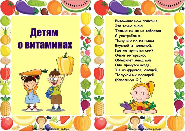 Детям о витаминах