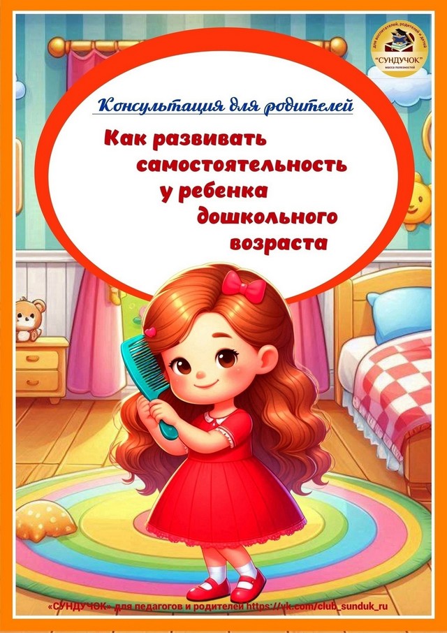 Как развивать самостоятельность у ребенка